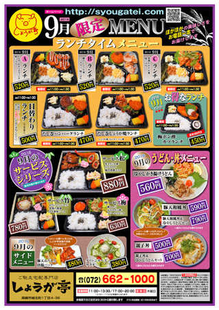 9月チラシ