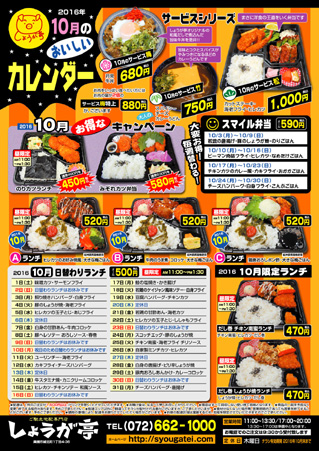 10月チラシ